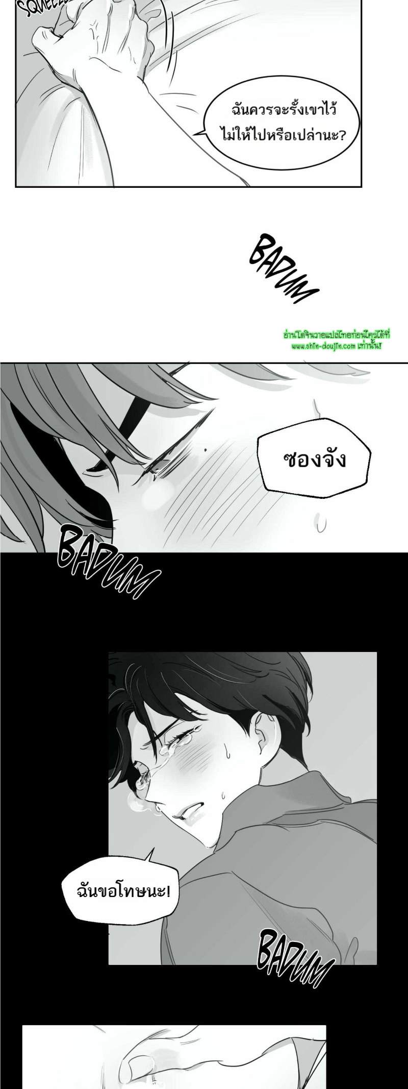Crash into me EP 17